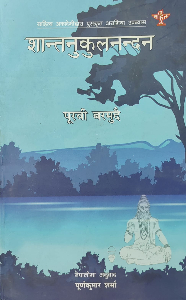 Shantanukulnandan - Award Winning Novel