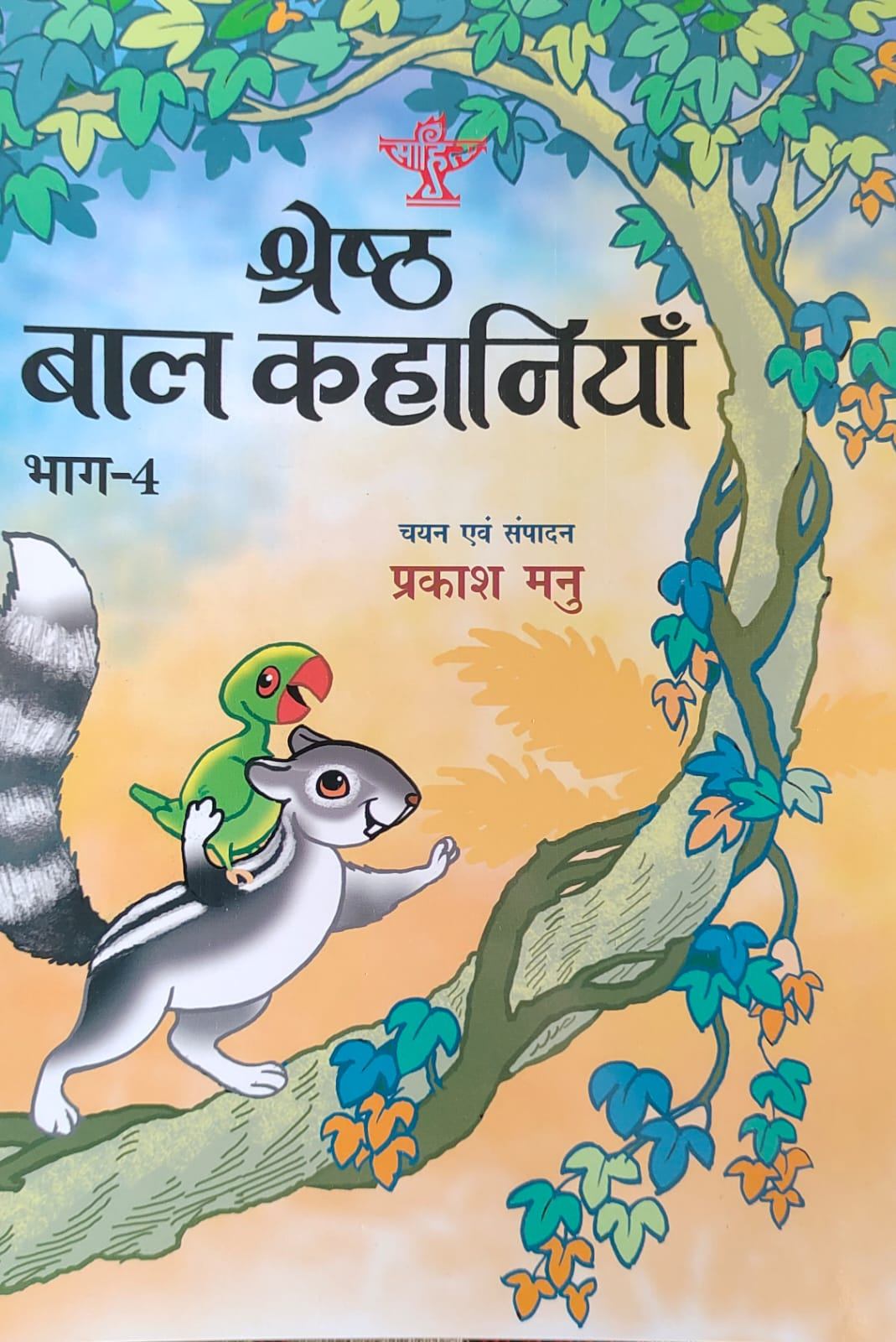 Shreshtha Bal Kahaniyan(part-4)