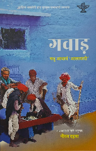 Gawaad Award Winning Novel