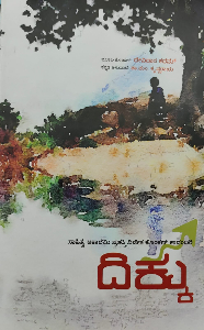 Dhikku - Award Winning Novel