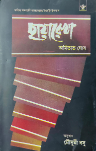 Chhayarekha - Award Winning Novel